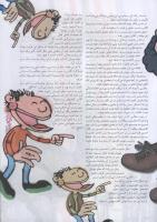مجله نوجوان 85 صفحه 5