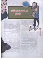 مجله نوجوان 85 صفحه 4