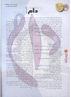 مجله نوجوان 85 صفحه 12