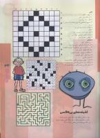 مجله نوجوان 85 صفحه 33
