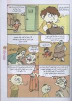 مجله نوجوان 86 صفحه 27