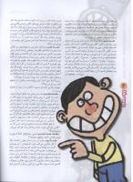 مجله نوجوان 86 صفحه 6