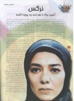 مجله نوجوان 86 صفحه 24