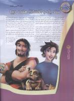 مجله نوجوان 86 صفحه 30