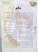 مجله نوجوان 86 صفحه 12