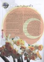 مجله نوجوان 86 صفحه 3
