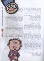 مجله نوجوان 86 صفحه 5