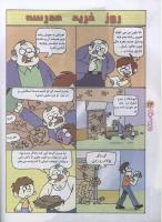 مجله نوجوان 86 صفحه 26