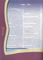 مجله نوجوان 86 صفحه 31