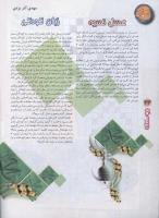 مجله نوجوان 86 صفحه 34