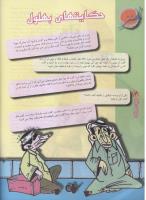 مجله نوجوان 86 صفحه 14