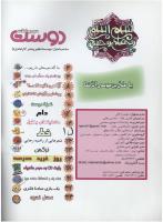 مجله نوجوان 86 صفحه 2