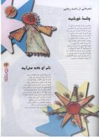 مجله نوجوان 86 صفحه 23