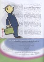 مجله نوجوان 86 صفحه 7