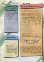 مجله نوجوان 86 صفحه 21