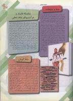 مجله نوجوان 86 صفحه 19