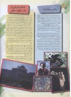مجله نوجوان 86 صفحه 18