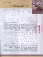 مجله نوجوان 87 صفحه 30