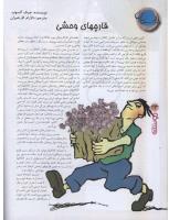 مجله نوجوان 87 صفحه 24