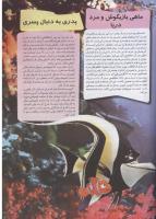 مجله نوجوان 87 صفحه 19