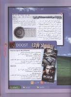 مجله نوجوان 87 صفحه 29