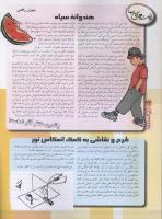مجله نوجوان 87 صفحه 32