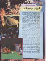 مجله نوجوان 87 صفحه 22