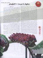 مجله نوجوان 87 صفحه 6