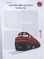 مجله نوجوان 87 صفحه 12