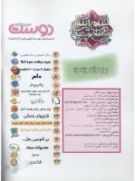 مجله نوجوان 87 صفحه 2