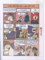 مجله نوجوان 87 صفحه 26