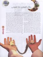 مجله نوجوان 87 صفحه 3