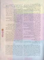 مجله نوجوان 88 صفحه 5