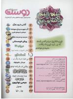 مجله نوجوان 88 صفحه 2