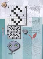 مجله نوجوان 88 صفحه 33