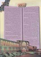 مجله نوجوان 88 صفحه 17