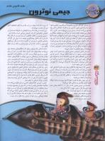 مجله نوجوان 88 صفحه 32
