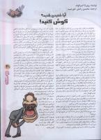 مجله نوجوان 88 صفحه 31