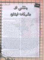 مجله نوجوان 88 صفحه 26