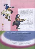 مجله نوجوان 88 صفحه 25