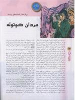 مجله نوجوان 88 صفحه 24