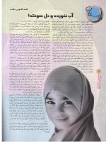 مجله نوجوان 88 صفحه 4
