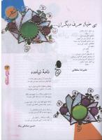 مجله نوجوان 88 صفحه 23