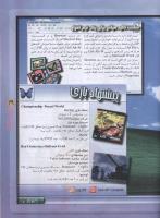 مجله نوجوان 88 صفحه 29
