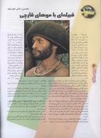 مجله نوجوان 88 صفحه 6