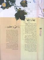 مجله نوجوان 88 صفحه 34
