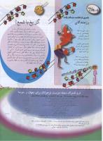 مجله نوجوان 89 صفحه 32