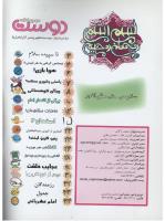 مجله نوجوان 89 صفحه 2