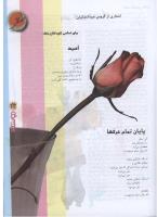 مجله نوجوان 89 صفحه 23