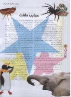 مجله نوجوان 89 صفحه 30